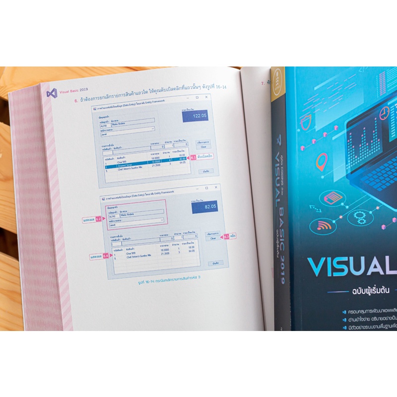 คู่มือ coding ด้วย Visual Basic 2019 ฉบับผู้เริ่มต้น (4871519)