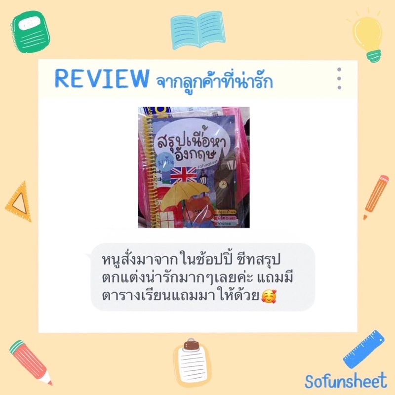 ชีทสรุปภาษาอังกฤษ ม.ต้น(ม.1-3) Byพี่จุฬา ✏️มีแบบฝึกหัดในเล่ม(ดูเนื้อหา&ลองอ่านก่อนสั่ง) ขนาด A5