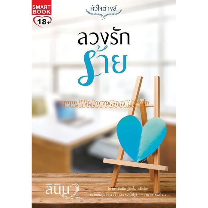 ชุดหัวใจต่างสีมี3เล่ม