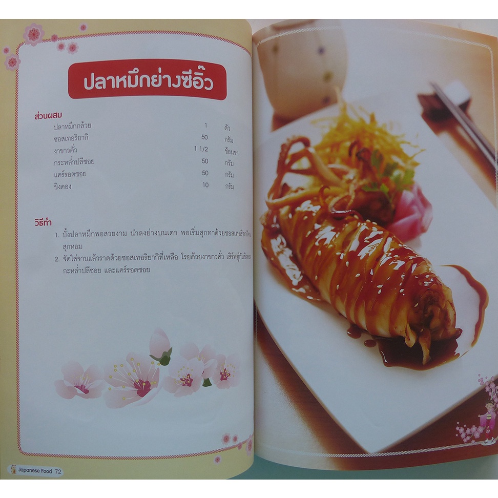 ตำราอาหาร Japanese Food อาหารญี่ปุ่น (หนังสืออาหาร)-ร้าน PINBOOKS