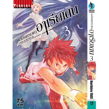 ถล่มนครเวหา อาเรียเดน เล่ม 1-11 ล่าสุด มือ 1