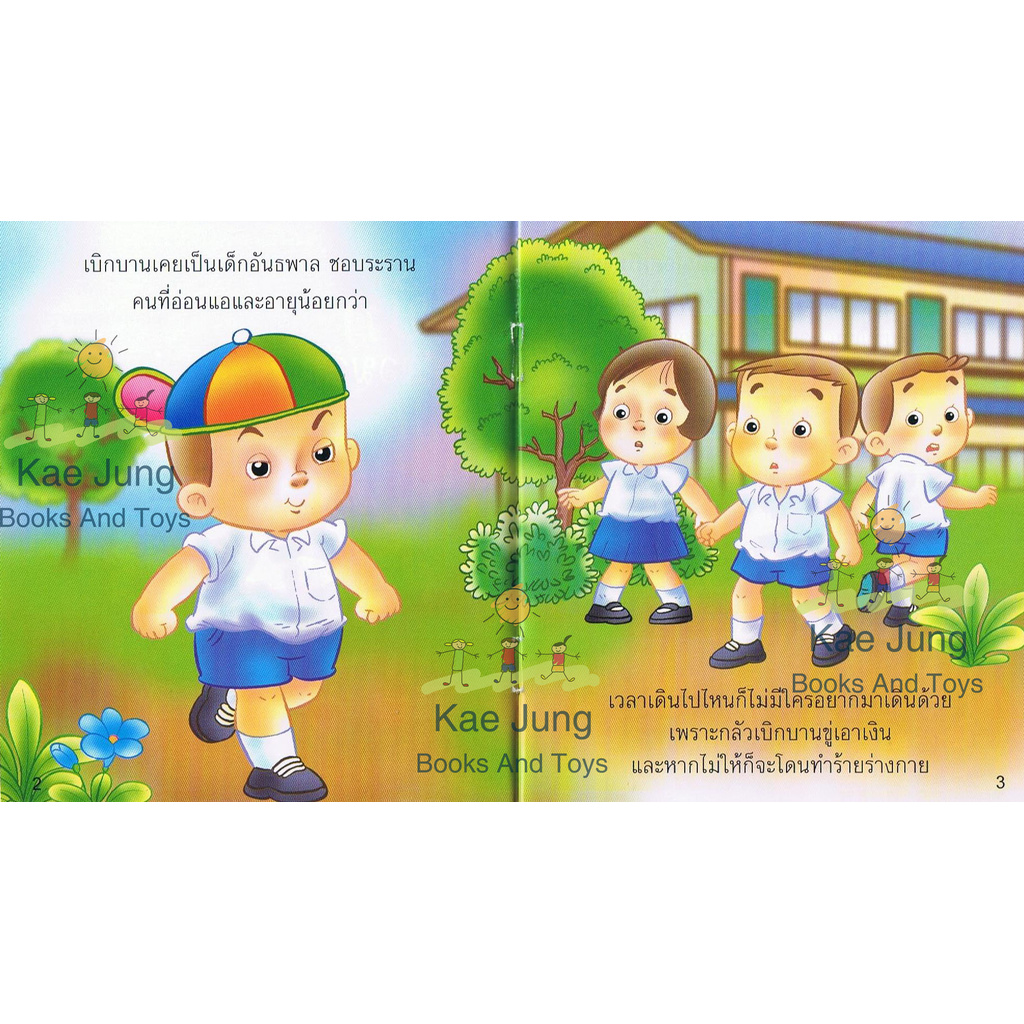 นิทานชุดเสริมสร้างนิสัยให้กับน้องๆ ชุดที่1 10เล่ม