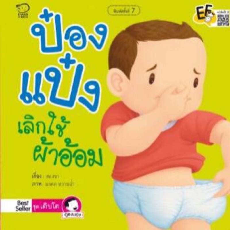 นิทานป๋องแป๋ง นิทานคำกลอน #ขายดี #นิทานเด็ก