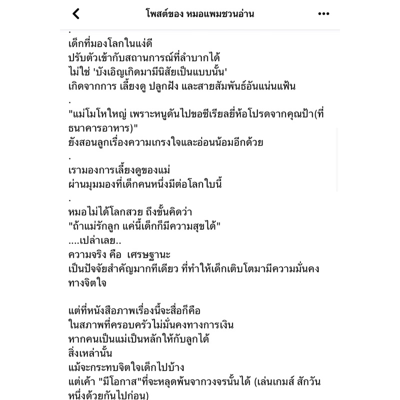 นิทานแนะนำ 