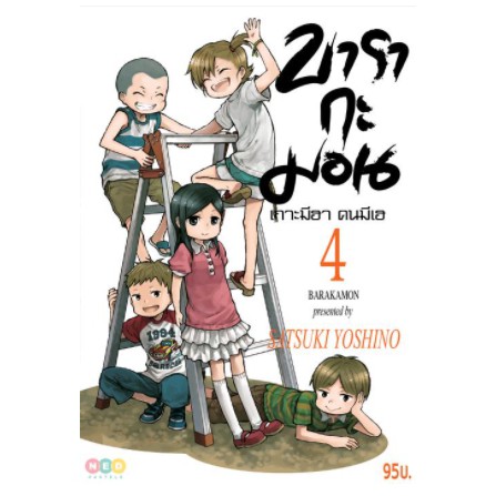 บารากะมอน เกาะมีฮา คนมีเฮ เล่ม 1-12 มือ1