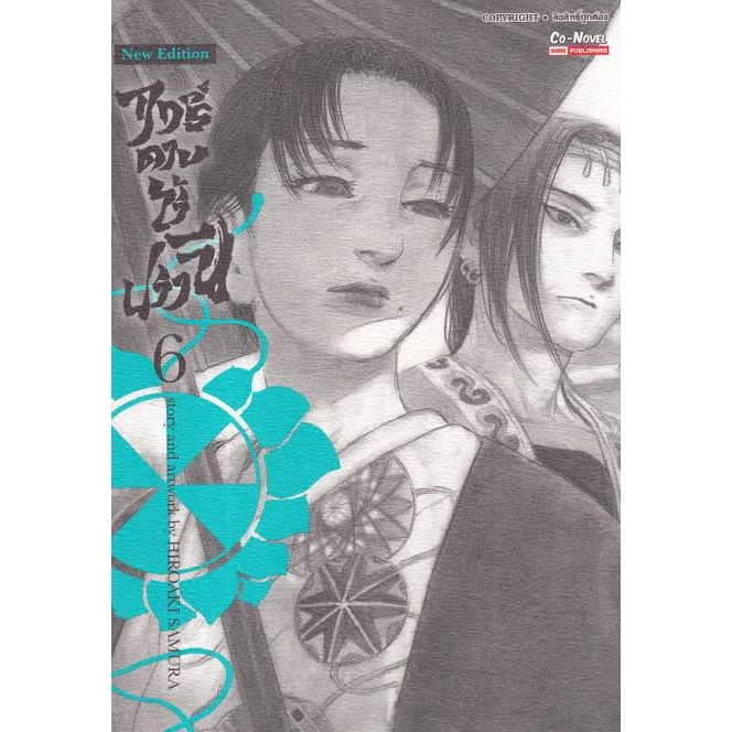 (พร้อมส่ง) หนังสือ  ฤทธิ์ดาบไร้ปรานี ล.1-14 ผู้แต่ง Renji Takigawa