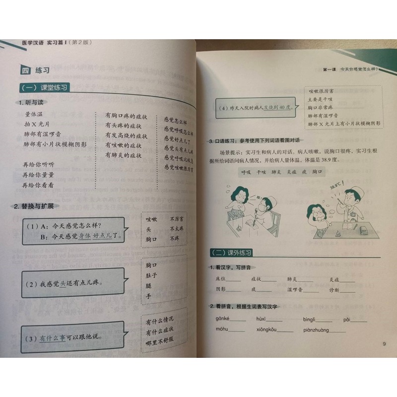 [พร้อมส่ง]ภาษาจีนด้านการเเพทย์ Medical Chinese 医学汉语 (ห่อปกฟรี!) ของแท้