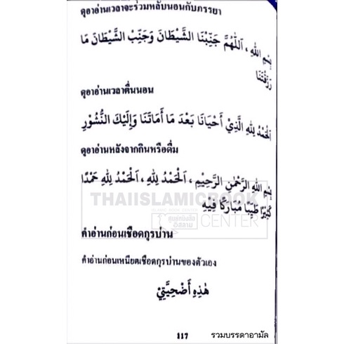 (พิมพ์ใหม่!!) รวมบรรดาอามัล มี 2 ขนาด (ใหญ่ A5/ มี 351 หน้า, เล็ก 10.5x14 cm/ มี 391 หน้า, ปกอ่อน, กระดาษปอนด์สีขาว)