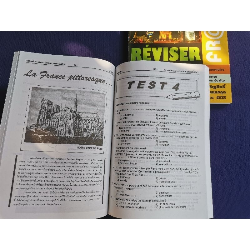 ภาษาฝรั่งเศส REVISER + TESTER (รวม 2 เล่ม) / PBC (มีเฉลย)