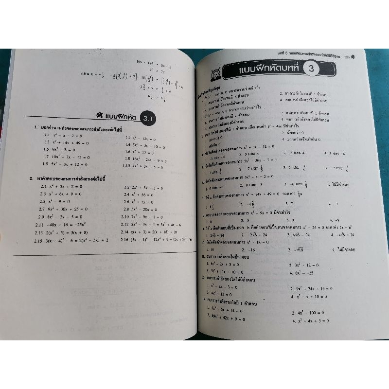 ยอดคณิตศาสตร์ เรื่อง สมการกำลังสอง ระดับ ม.ต้น 1-2-3 (มีเฉลย) / PBC