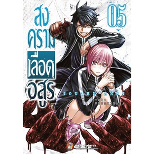 สงครามเลือดอสูร [Pre-Order เล่ม 13 **จัดส่งเดือนเมษายน] Tougen Anki