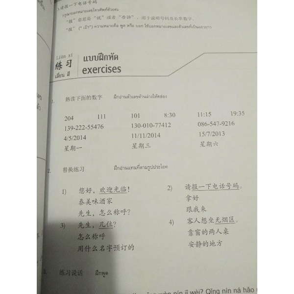 สนทนาภาษาจีนแบบเร่งรัด ธุรกิจร้านอาหาร อาหารและเครื่องดื่ม