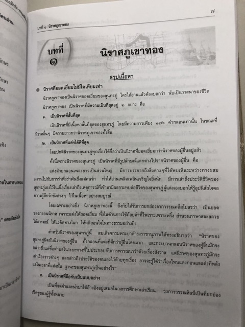 สรุป-ถามตอบและแบบฝึกหัดภาษาไทย วรรณคดีวิจักษ์ ม.1 (พ.ศ.)