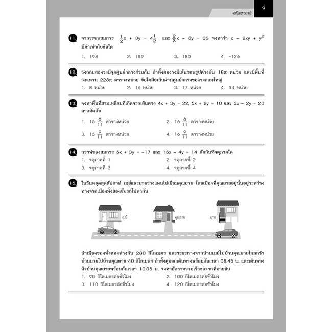 สรุปข้อสอบ ม. 3 เข้า ม. 4 (5 วิชา)