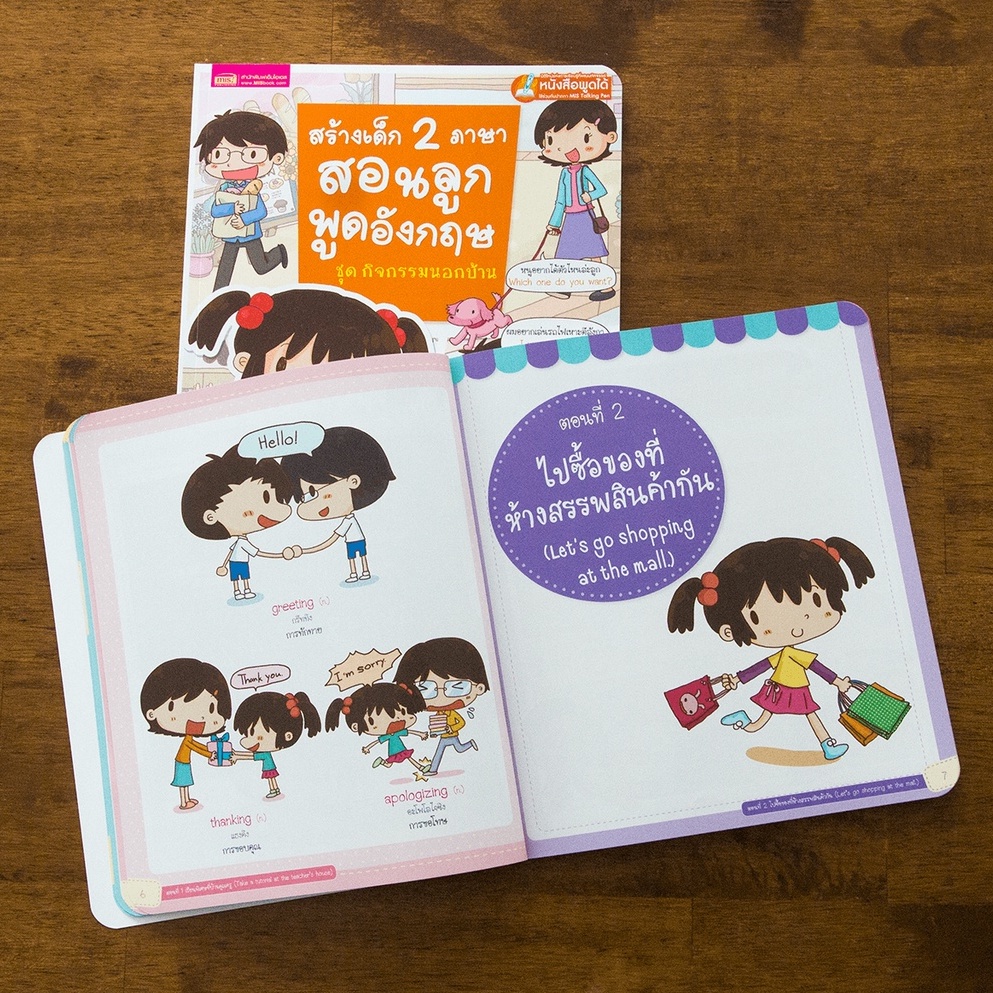 สร้างเด็ก 2 ภาษา -- สอนลูกพูดภาษาอังกฤษ จำนวนรวม 4 เล่ม // ใช้กับปากกาพูดได้ได้ (ราคาไม่รวมปากกา)