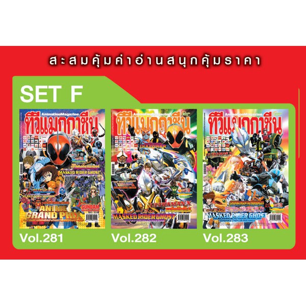 หนังสือ - TV Magazine (ทีวีแมกกาซีน) ฉบับพิเศษรวมเล่ม Set A B C D E F G