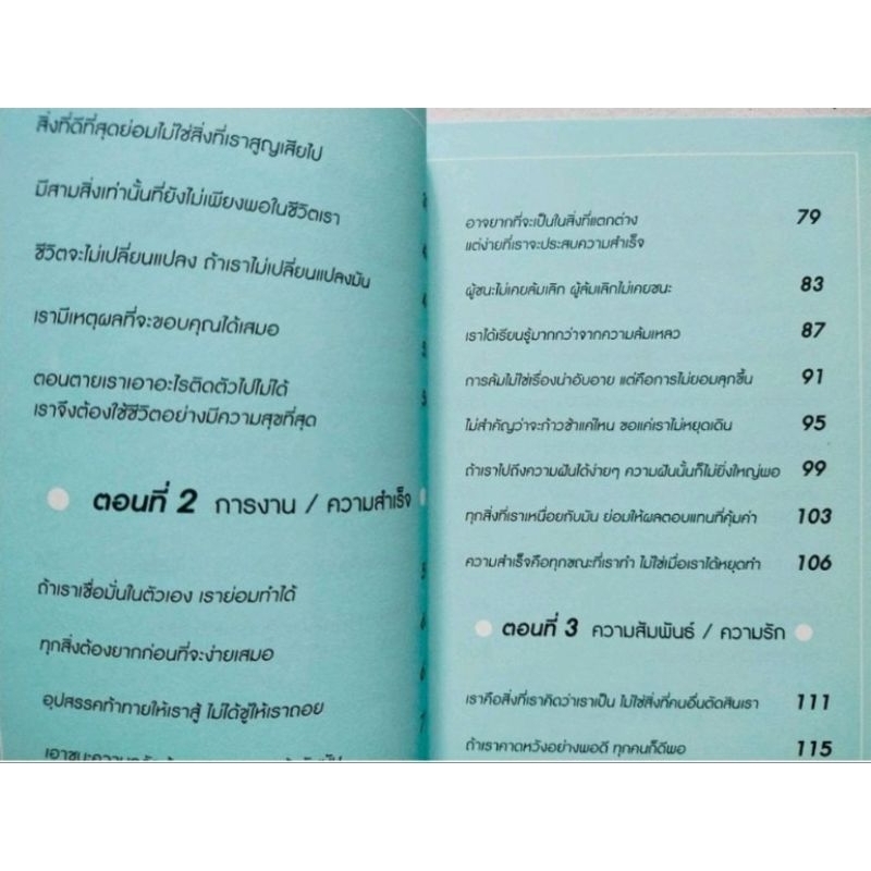 หนังสือ คนฉลาด เลือก 