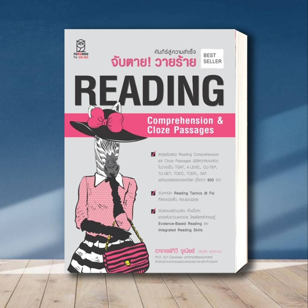 หนังสือ จับตาย! วายร้ายTGAT1:English,TGAT & A-Level:Grammar,TGAT & A-LEVEL:Convers, A-Level กสพท ภาษาอังกฤษ,Reading