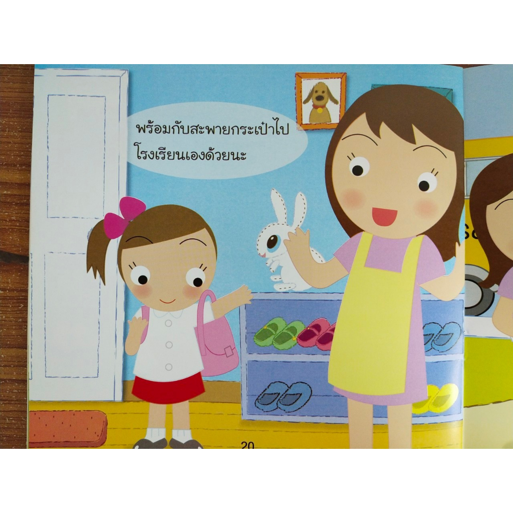 หนังสือ นิทานสำหรับเด็ก  :เด็กดีทำเองได้นะ (พิมพ์ครั้งที่ 2)