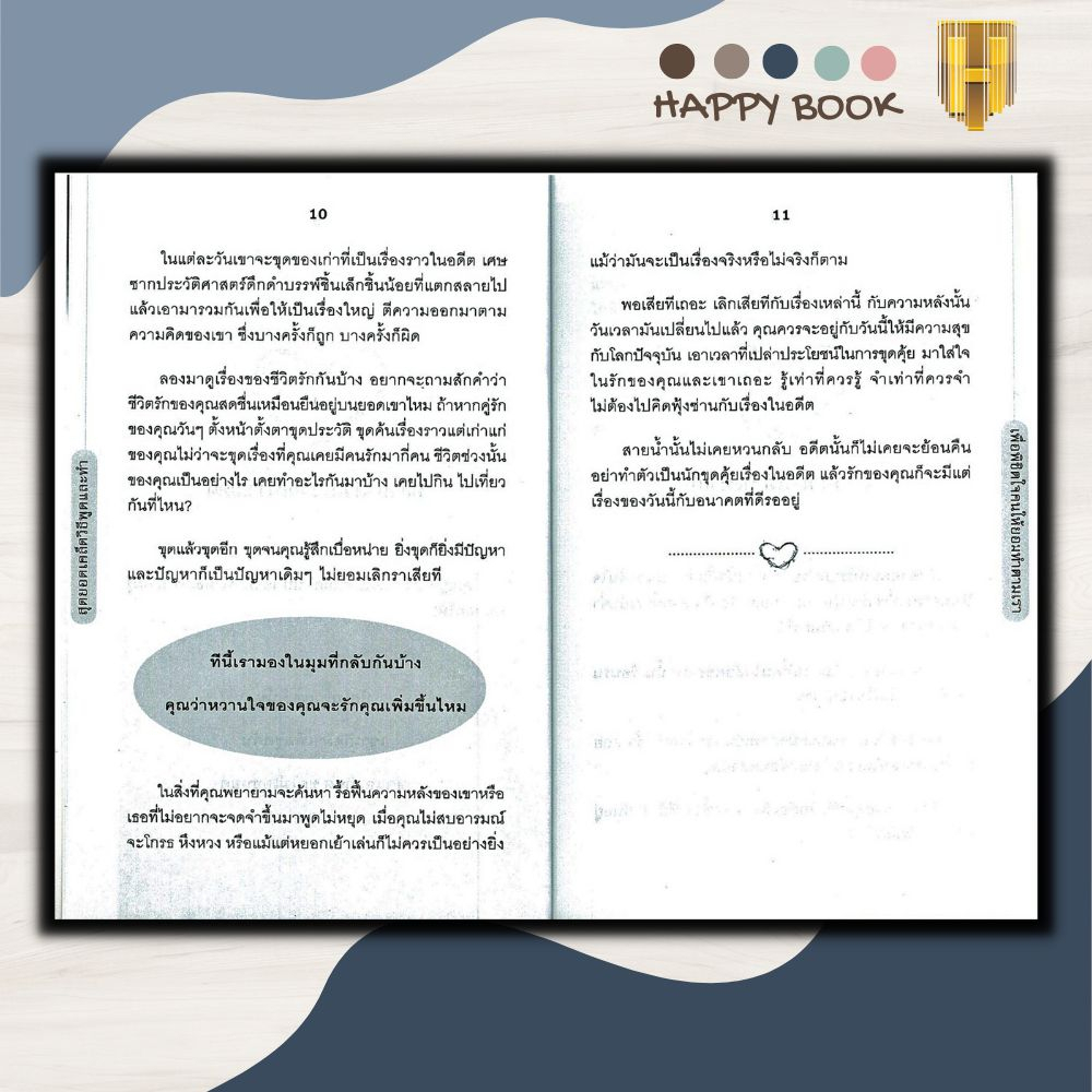 หนังสือ พูดอย่างไรให้ชนะใจคน : จิตวิทยา การพูด การเจรจาต่อรอง