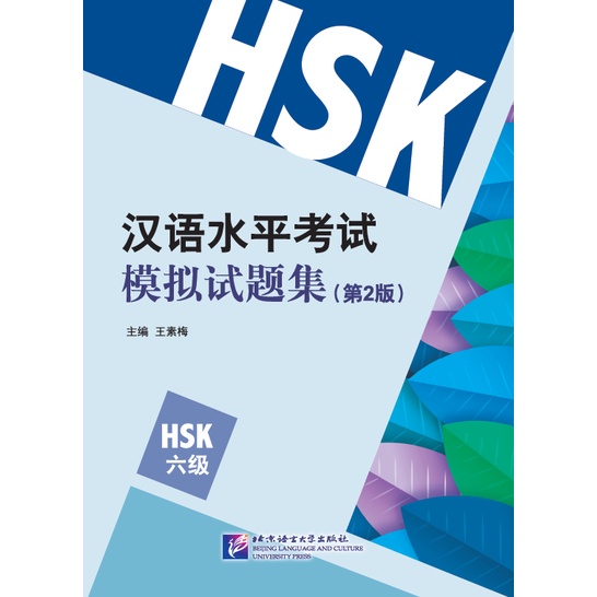 หนังสือข้อสอบHSK/HSKK模拟试题集 HSK1/HSK2/HSK3/HSK4/HSK5/HSK6/HSKK中/HSKK高#畅销书 ชุดยอดนิยม Best seller