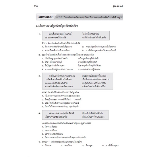 หนังสือคู่มือชั้น ม.3 ฉบับปรับปรุงหลักสูตรใหม่ [NF65]