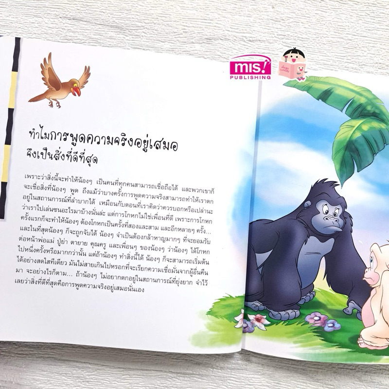 หนังสือนิทาน 2 ภาษา สร้างเด็กดี ไม่พูดโกหก