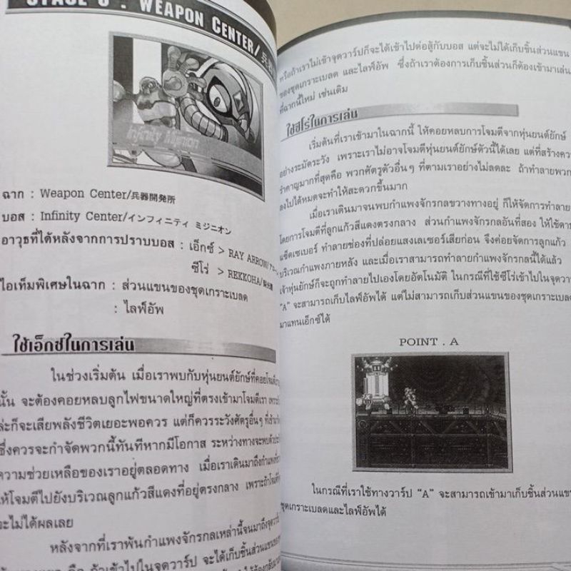 หนังสือบทสรุปเกม ROCKMAN X6 & MEGAMAN X6 [PS1] [คู่มือเกม/เฉลยเกม/หนังสือเกม] [ใหม่]