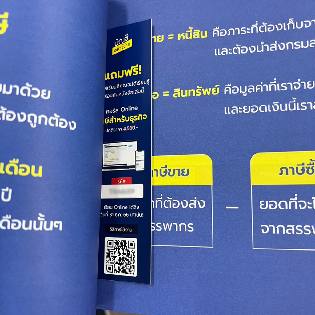 หนังสือประหยัดภาษีได้ มีเงินใช้มากขึ้น