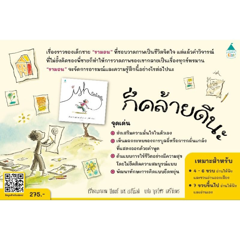 หนังสือเด็ก หนังสือนิทาน  ก็คล้ายดีนะ (ปกแข็ง)