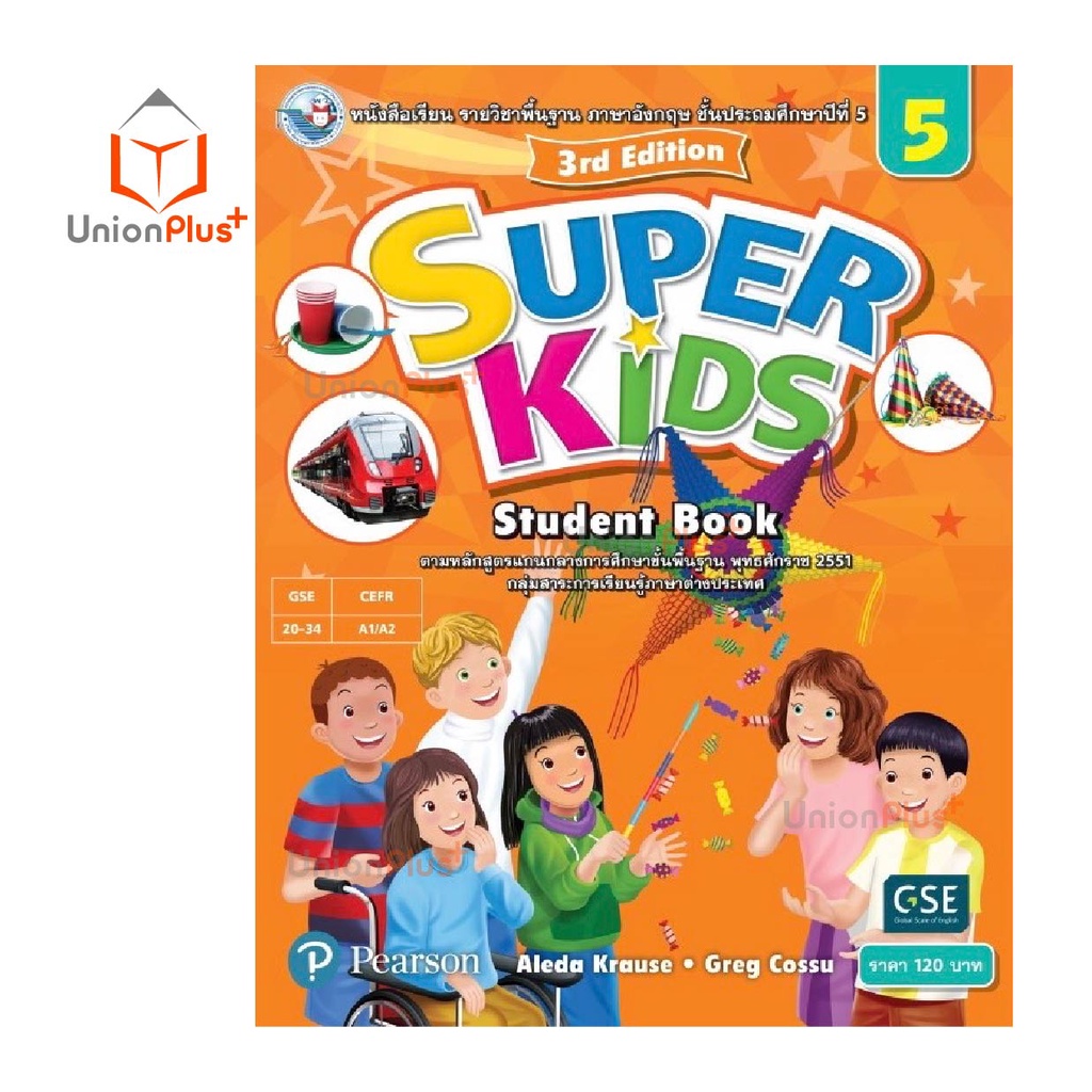 หนังสือเรียน / แบบฝึกหัด Super Kids ป.1-ป.6 สำนักพิมพ์ พัฒนาคุณภาพวิชาการ พว.