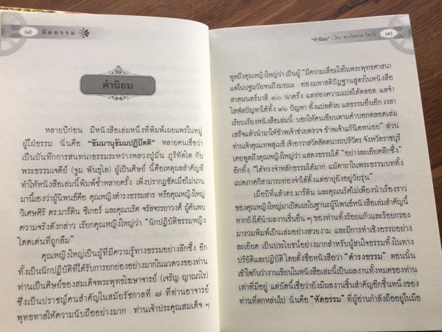 หัดธรรม เสียงธรรมสตรีสมัย ร.๕ โดย ธรรมกถิกาจารย์