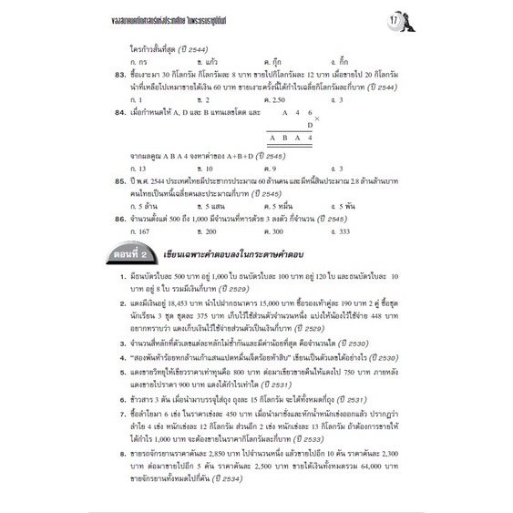 เฉลยข้อสอบแข่งขัน คณิตศาสตร์ สมาคมฯ ประถมปลาย [NC25]