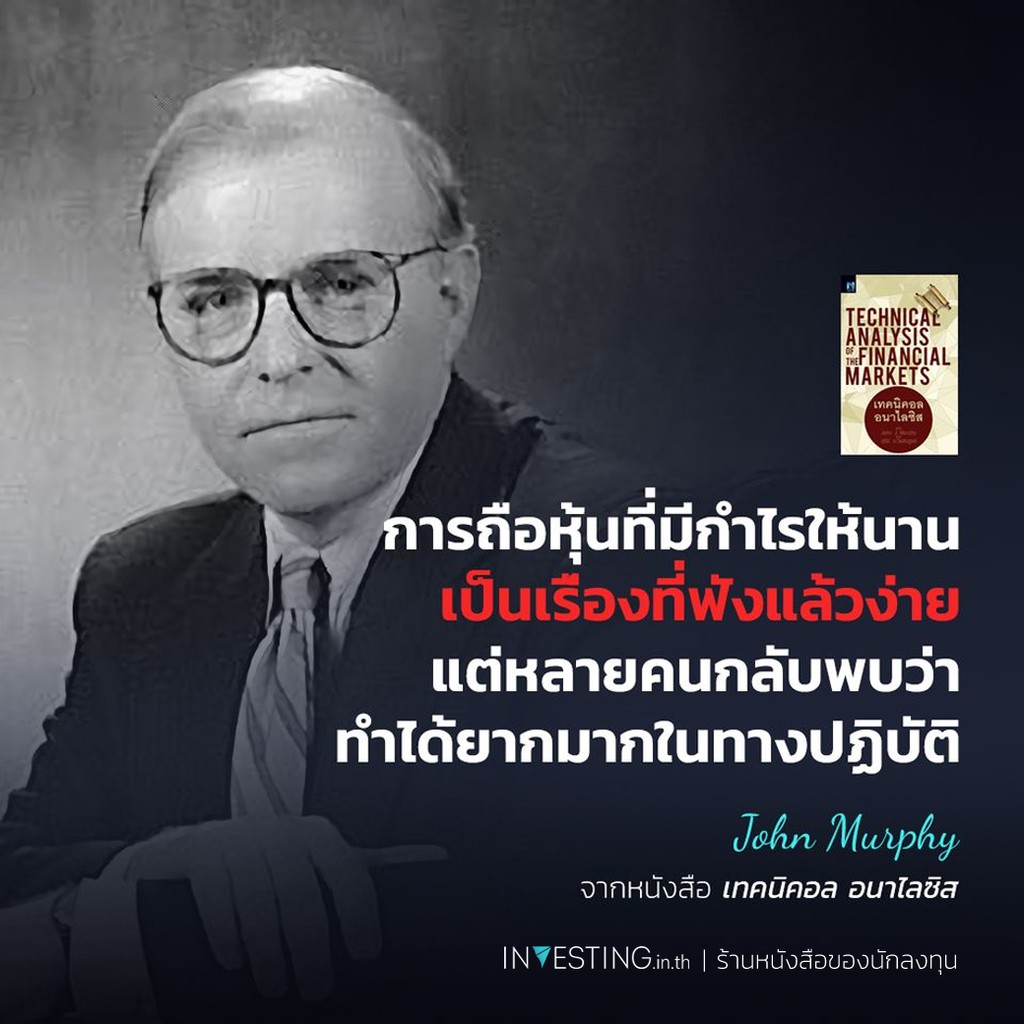 เทคนิคอลอนาไลซิส : Technical Analysis of the Financial Markets (เทคนิคอล อนาไลซิส)