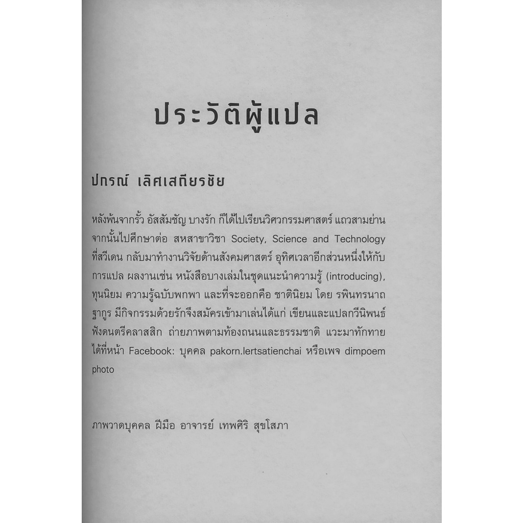 เมื่อจักรพรรดิพินิจชีวิต : Meditations