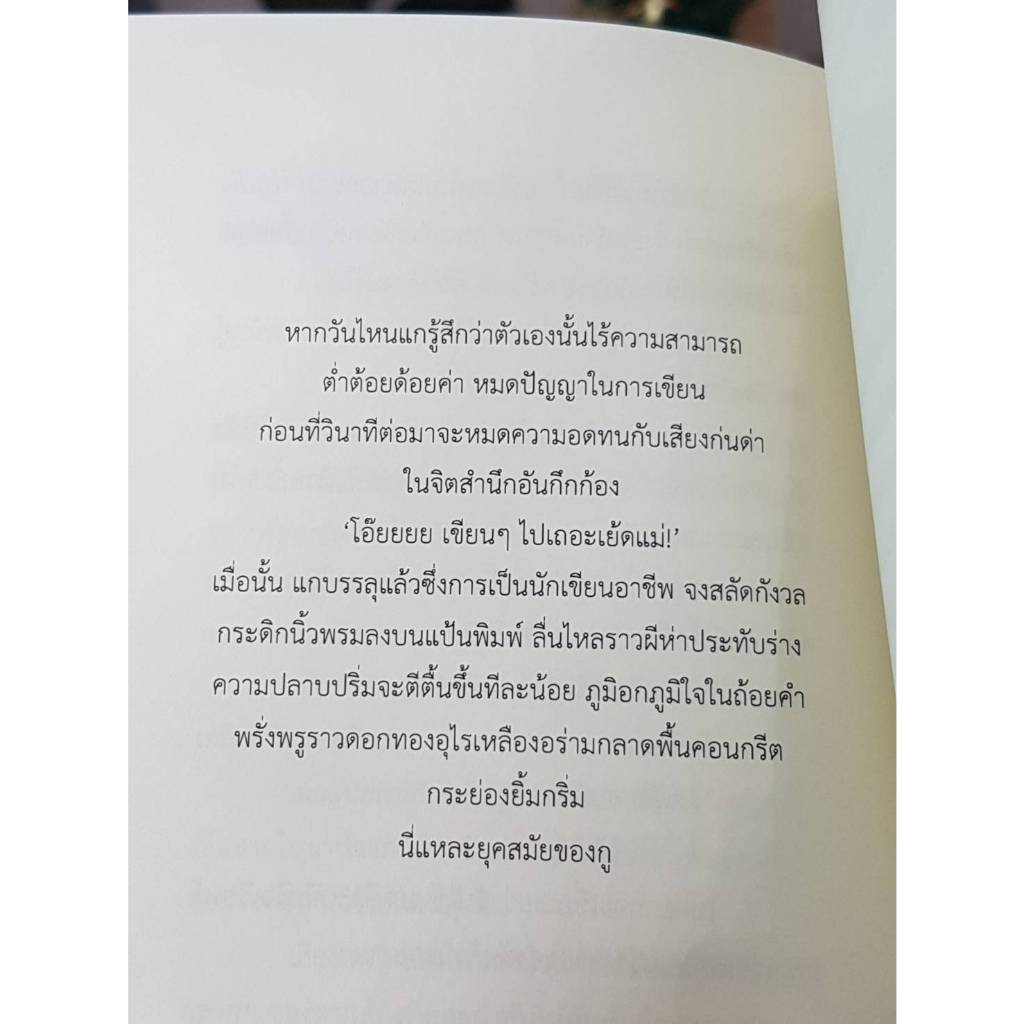 เสียงกรีดร้องของหิ่งห้อย