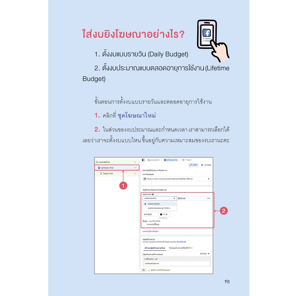 (แถมปกฟรี!) มือใหม่ขายของออนไลน์ ทำอย่างไรให้รอด โดย บัณฑิตา พรหมมลมาศ