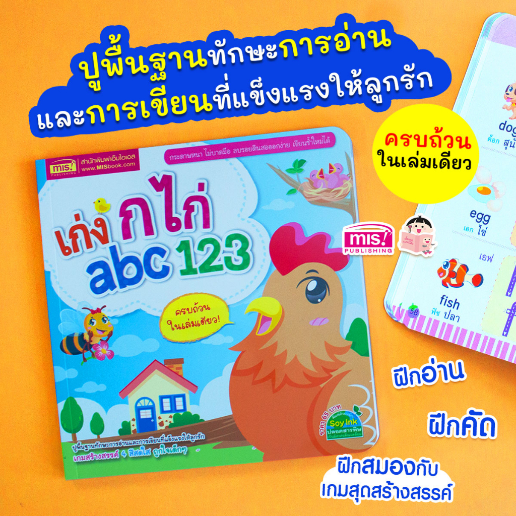 แบบฝึก เก่ง ก.ไก่ABC123 และ 123ของหนู หนังสิอเด็ก เตรียมพื้นฐานเด็กก่อนวัยเรียน