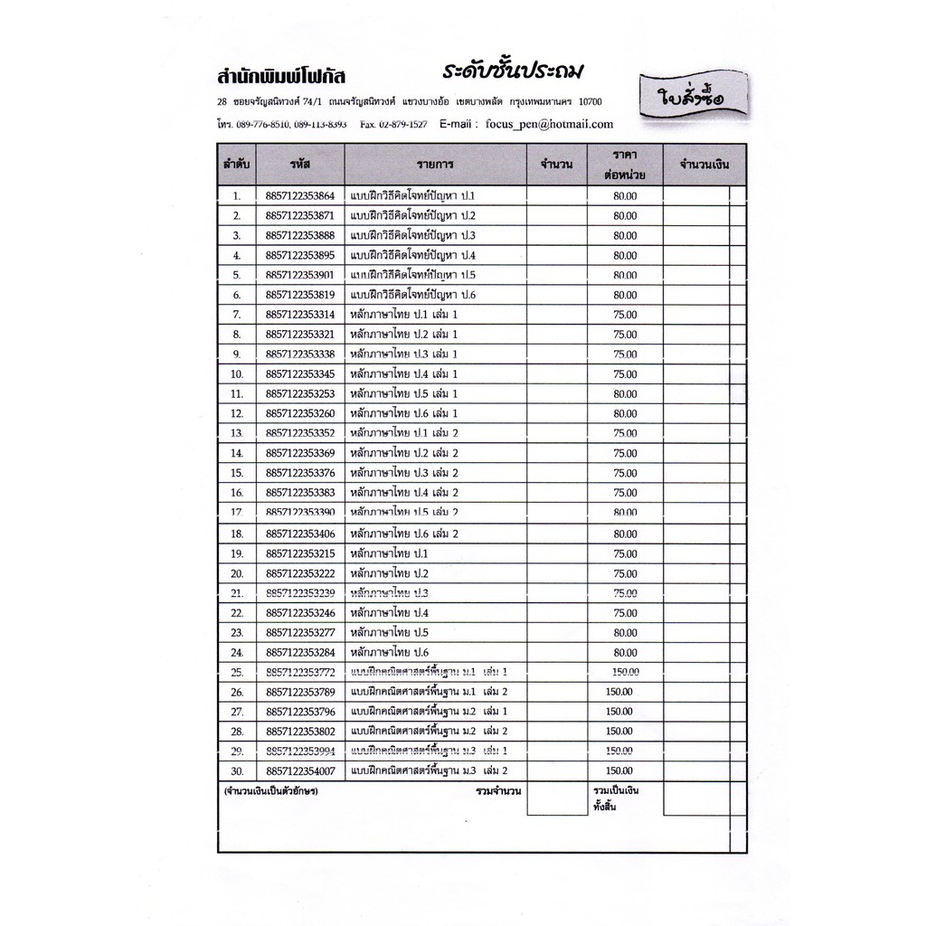 แบบฝึกหลักภาษาไทยป.3 เล่ม 1+เฉลย สำนักพิมพ์โฟกัส