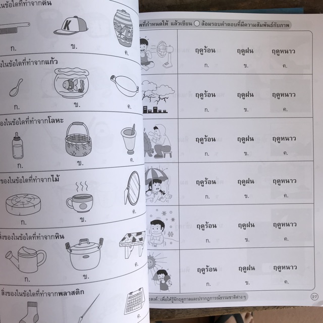 แบบฝึกหัด เตรียมสอบเข้า ป.1 เชาว์+ความรู้รอบตัว+ภาษาไทย+คณิตศาสตร์ #โลกหนังสือ