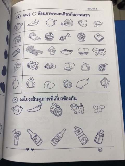 แบบฝึกหัด เรียนอนุบาล3 มีครบทุกวิชา คณิต ไทย อังกฤษ เชาว์ (เสริมวิทย์)