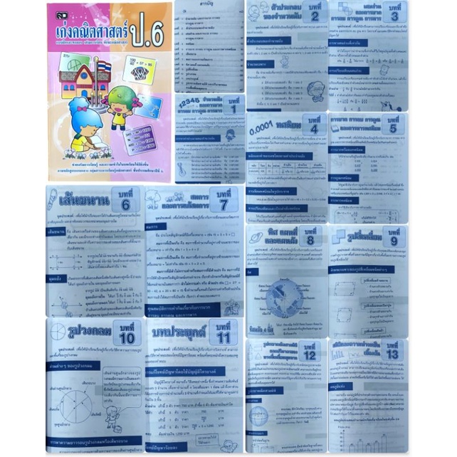 แบบฝึกหัดคณิตศาสตร์ ป.1 ป.2 ป.3 ป.4 ป.5 ป.6 เก่งคณิตศาสตร์ประถม พร้อมเฉลยท้ายเล่ม