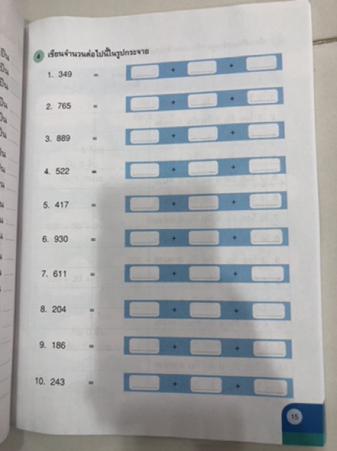 แบบฝึกหัดคณิตศาสตร์ ป.2 เล่ม1 (ปรับปรุงปี2560) อจท