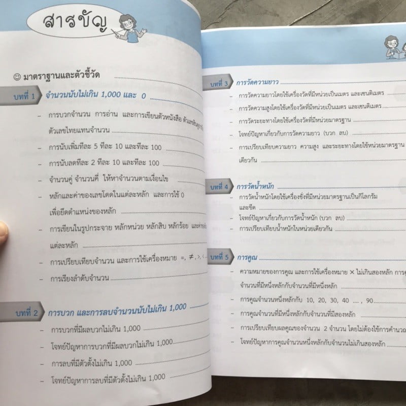 แบบฝึกหัดเสริม คณิตศาสตร์ ป.2 (ฉบับปรับปรุงหลักสูตร 2560) #ภูมิบัณฑิต