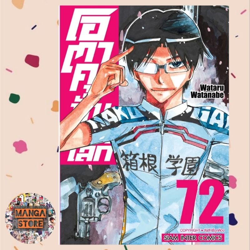 โอตาคุปั่นสะท้านโลก เล่ม 61-78 ล่าสุด มือ 1 ราคาลดจากปกทุกเล่ม