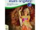 ชุดกิจกรรมดนตรี-นาฏศิลป์ม.2 /8854515208329 #พว