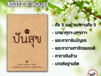 หนังสือสวดมนต์