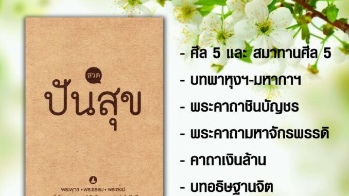 หนังสือสวดมนต์