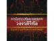 9789740335948  การวิเคราะห์และออกแบบวงจรดิจิทัล (DIGITAL CIRCUIT ANALYSIS AND DESIGN)