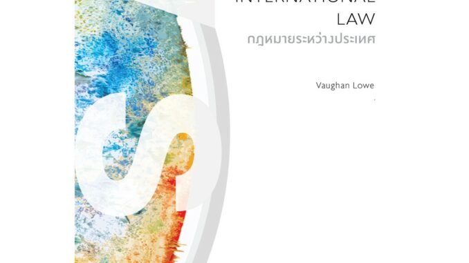 bookscape หนังสือ กฎหมายระหว่างประเทศ ความรู้ฉบับพกพา 	International Law: A Very Short Introduction